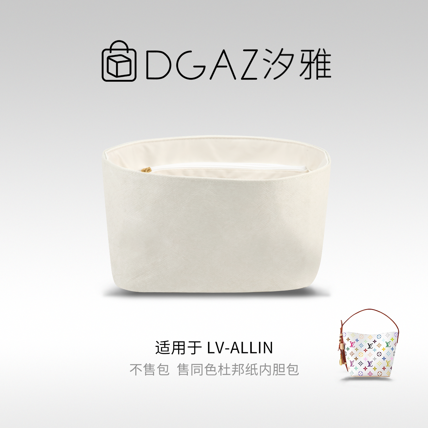 DGAZ全球品牌适用LV ALLIN bb同色杜邦纸内胆包48小时发货全栗色