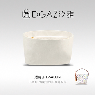 DGAZ全球品牌适用LV ALLIN bb同色杜邦纸内胆包48小时发货全栗色