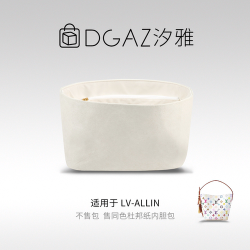 DGAZ汐雅橘光适用LV ALLIN bb同色杜邦纸内胆包48小时发货全栗色