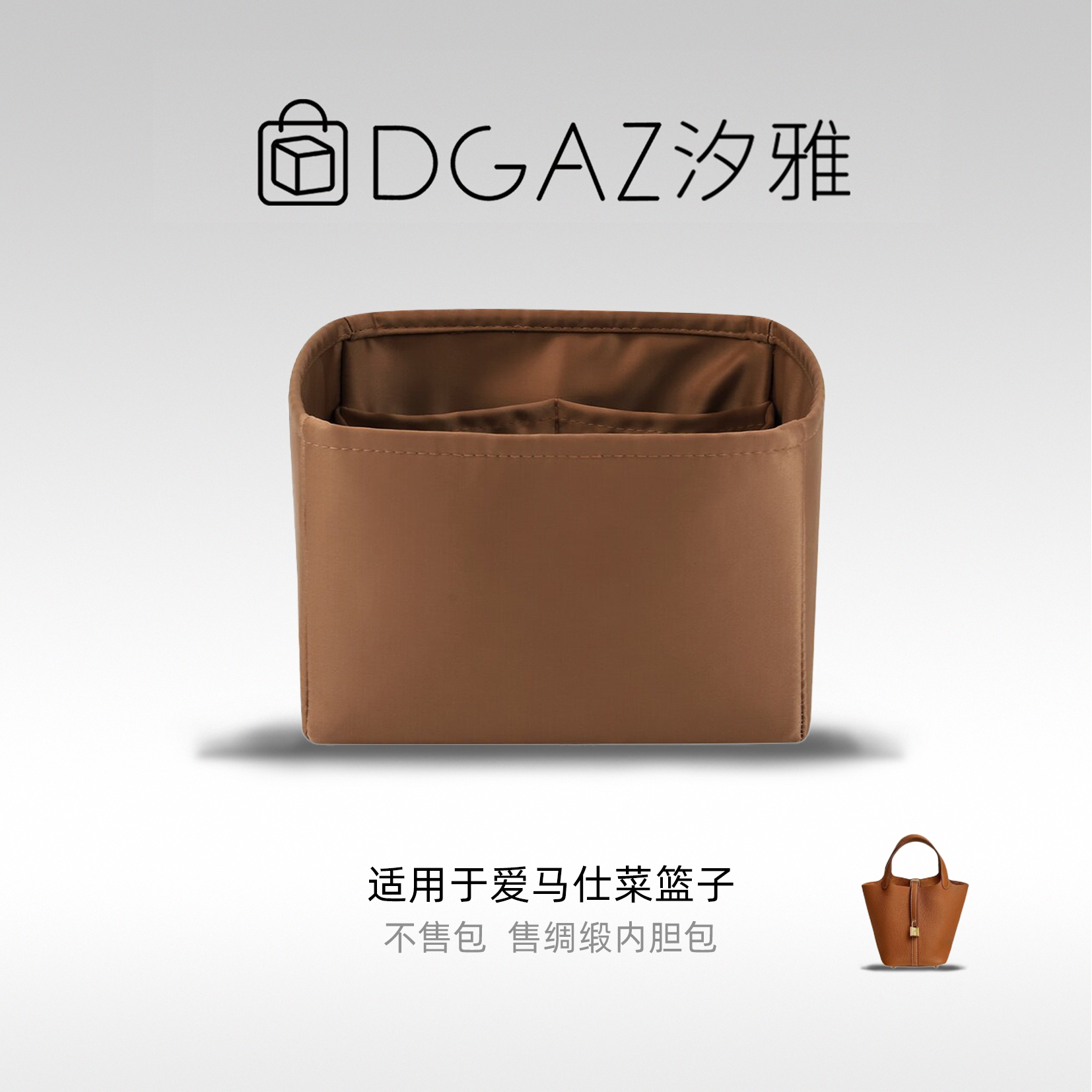 DGAZ汐雅橘光适用于爱马仕PC18/22现货picotin绸缎内胆包48小时发