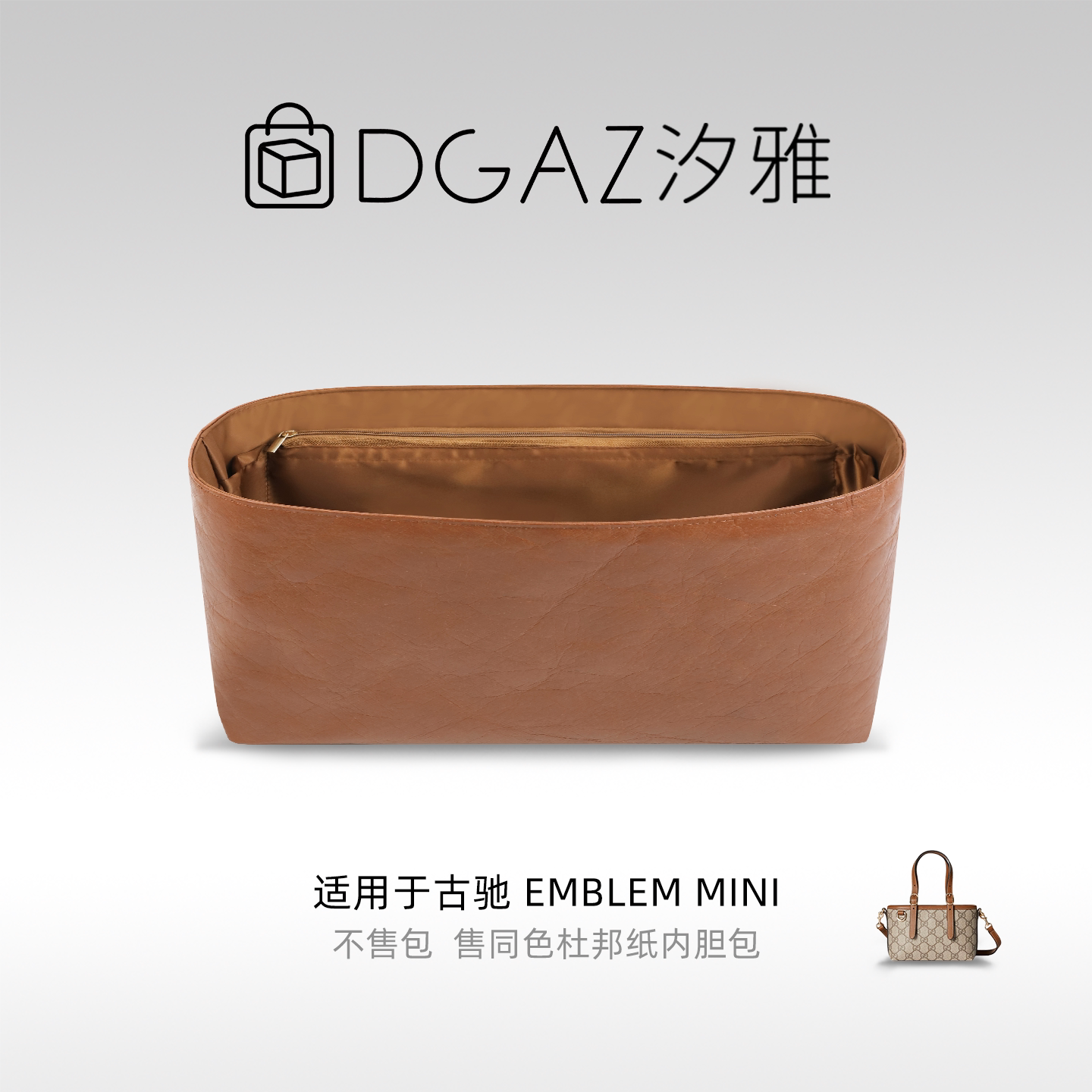 DGAZ汐雅橘光适用于古驰Emblem mini同色杜邦纸内胆包全金棕图片
