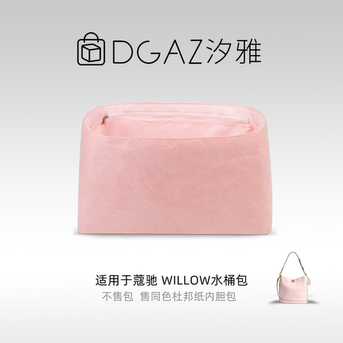 DGAZ汐雅橘光适用于蔻驰Willow水桶包19/28杜邦纸内胆包全粉色