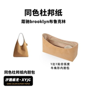 DGAZ汐雅橘光适用于蔻驰brooklyn23布鲁克林28同色杜邦纸内胆包