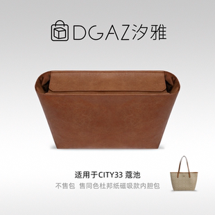 DGAZ汐雅橘光适用于蔻驰coach city33托特30同色杜邦纸内胆包XYJG