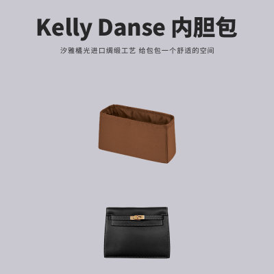 汐雅橘光kellydanse内胆包