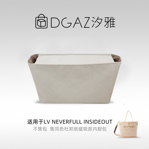 DGAZ汐雅橘光适用LV翻面款Neverfull insideout磁吸盖杜邦纸内胆