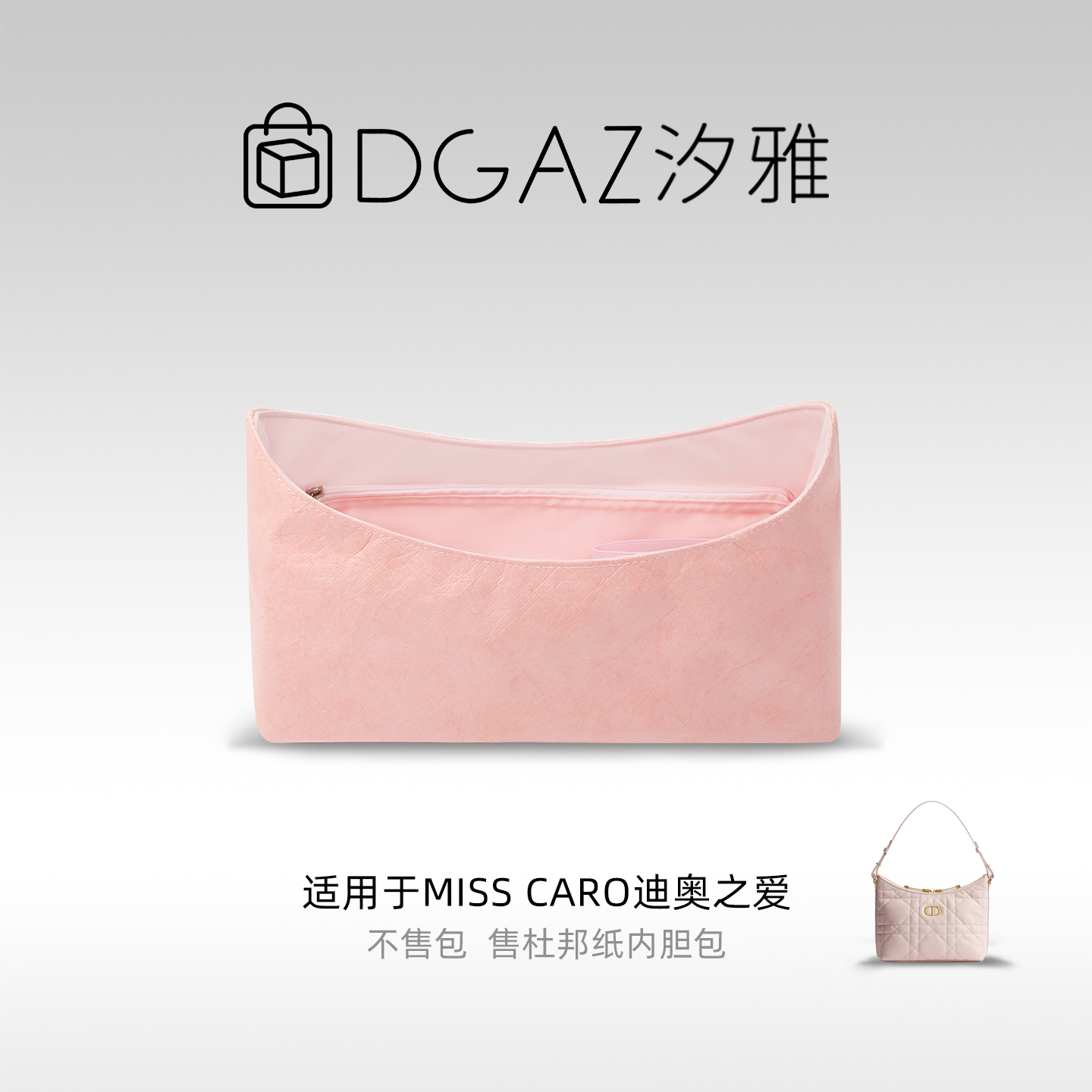 DGAZ汐雅橘光适用迪奥Miss caro迪奥之爱mini同色杜邦纸全粉色