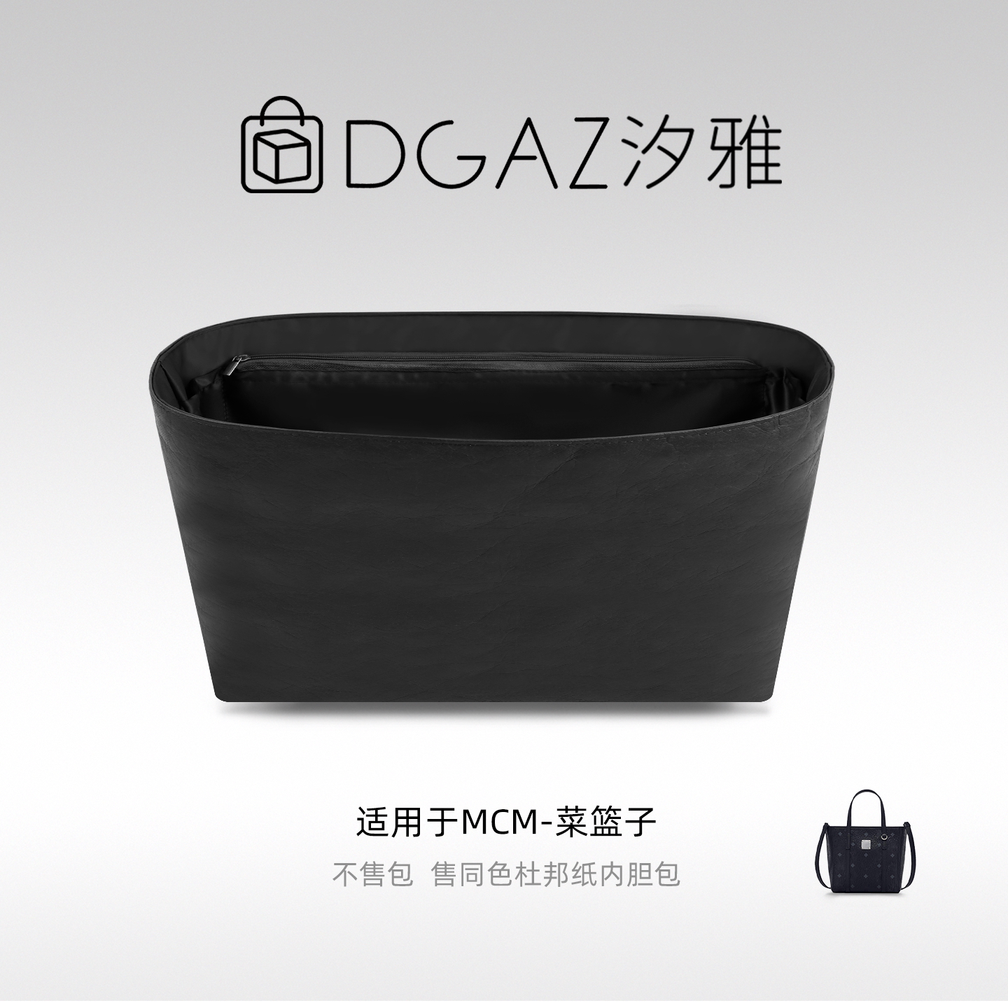 DGAZ汐雅橘光适用于MCM菜篮子同色杜邦纸内胆包48小时发货 全黑色