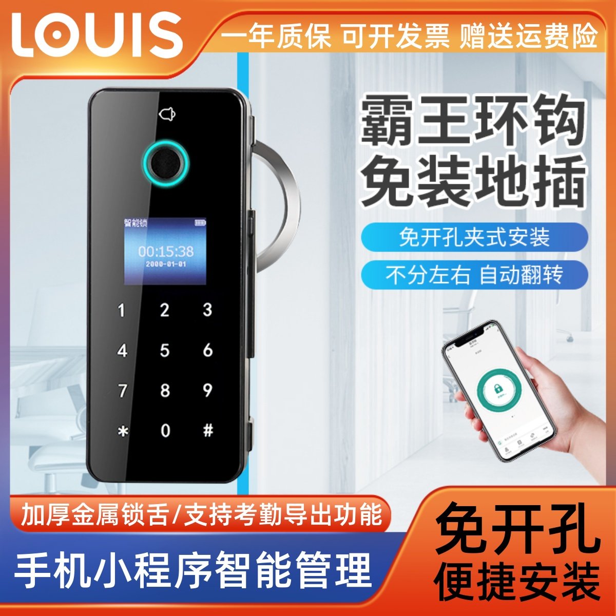 免钻孔玻璃门指纹密码锁有框无框办公室商铺平移拉门智能电子锁