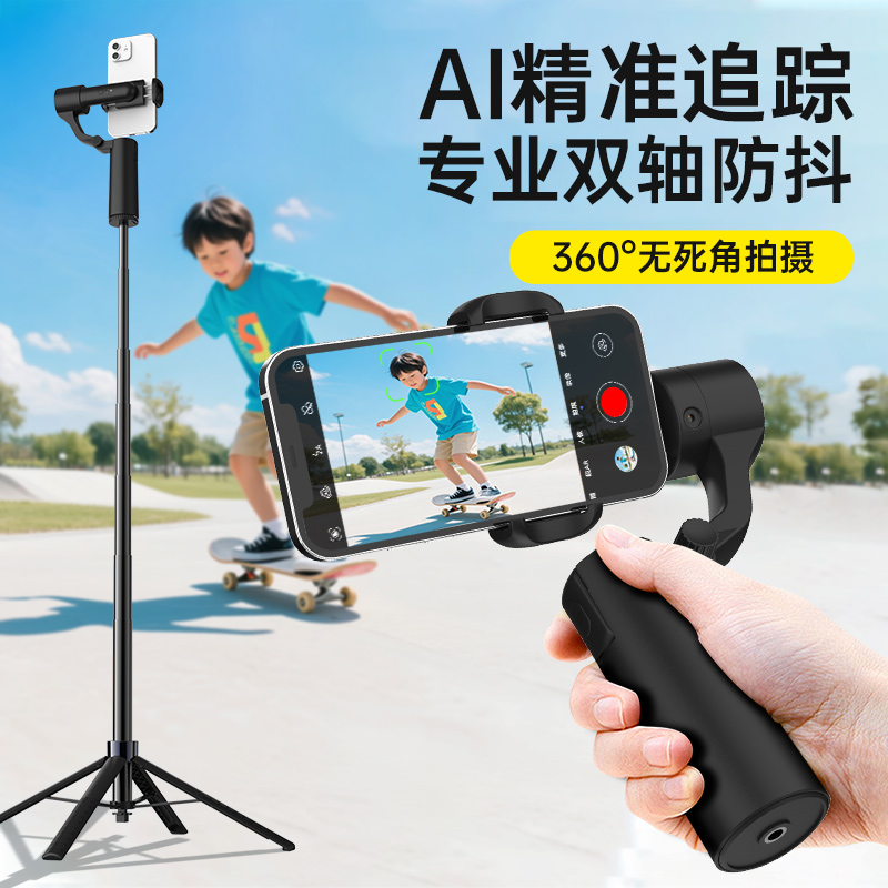 【2025新品】手持云台双轴手机稳定器360度度智能跟拍云台自拍杆