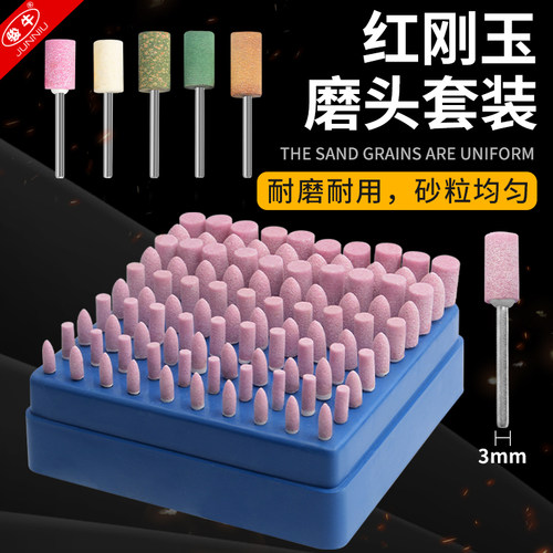 骏牛火石仔红刚玉磨头3mm