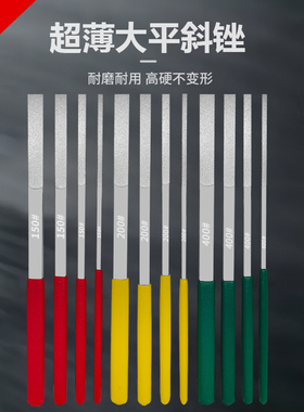 大平斜金刚石锉刀手动CF-400薄款平斜挫刀合金摸具整形超薄扁平锉