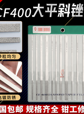 CF-400模具修磨金刚石锉刀大平斜锉刀大平斜薄形打磨金刚锉去毛刺