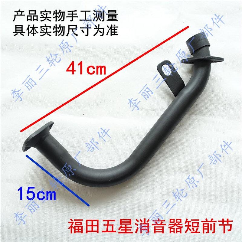好货福田五星三轮车FT150ZH-2B/FT175ZH-2B圆型JA消声器排气管200