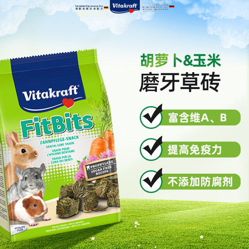 德国VK卫塔卡夫 磨牙草砖 无糖 龙猫兔子等高纤维营养 保质27.6月