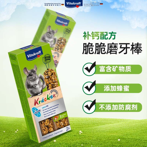 卫塔卡夫VK 补钙脆脆磨牙棒 龙猫补钙配方无色素 保质期27年11月