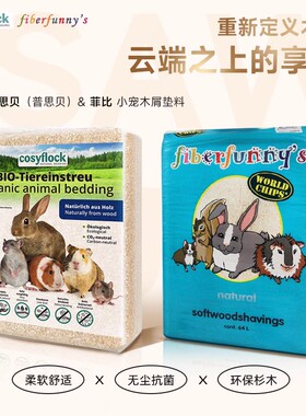 荷兰菲比德国考思贝宠物木屑垫材垫料吸水除臭龙猫仓鼠专用金丝熊