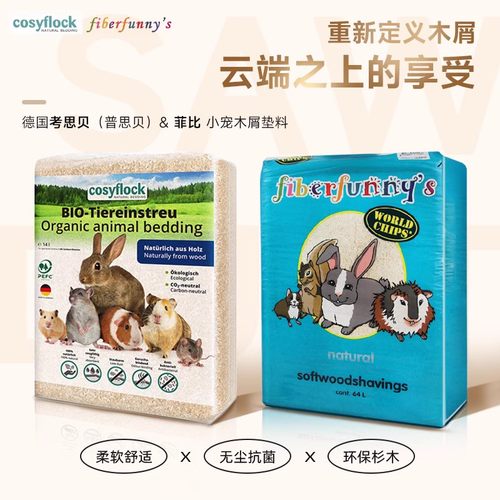 德国考思贝(普思贝)木屑吸水除臭