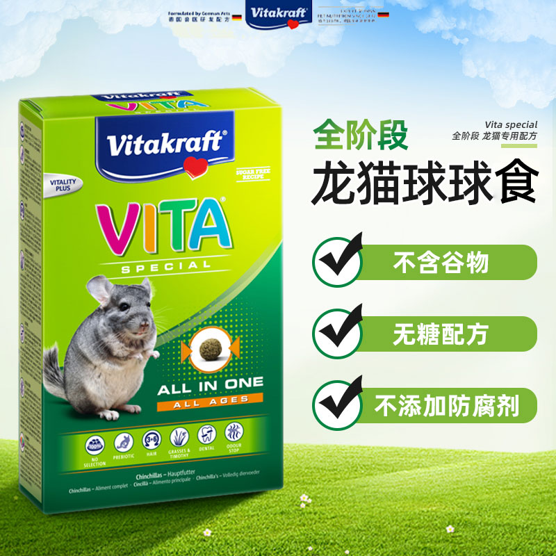 VK特制龙猫全龄段主粮球球粮