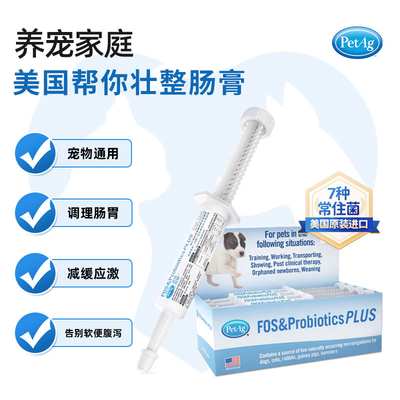 限购5支 美国帮你壮益生菌龙猫兔子仓鼠豚鼠软便保健调理肠胃