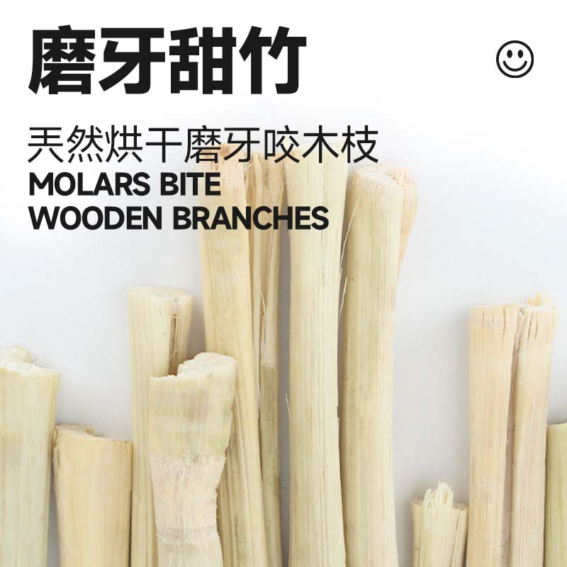 甜竹100克 500克 纯天然磨牙 宠物磨牙棒 龙猫 兔子 豚鼠磨牙大促