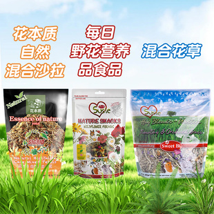 碧甜苏丝花园花草段高纤维助消化磨牙补充营养龙猫兔豚鼠粮草零食