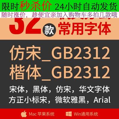 机关行政办公字体包word华文小标宋仿宋GB2312黑体mac宋体字下载