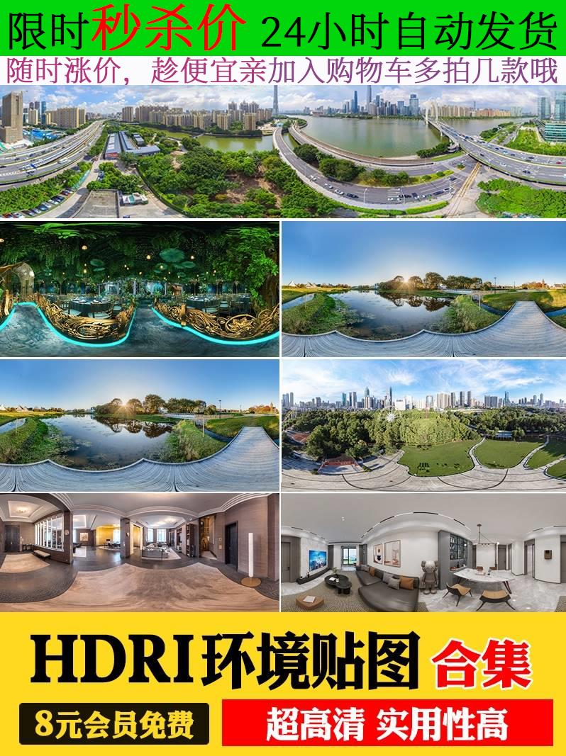 HDRI环境光贴图库天空HDR格式合集3Dmax素材su高清无水印外景全景