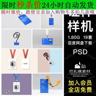 企业工作证身份工牌通行证胸卡智能贴图样机VI展示效果PSD素材