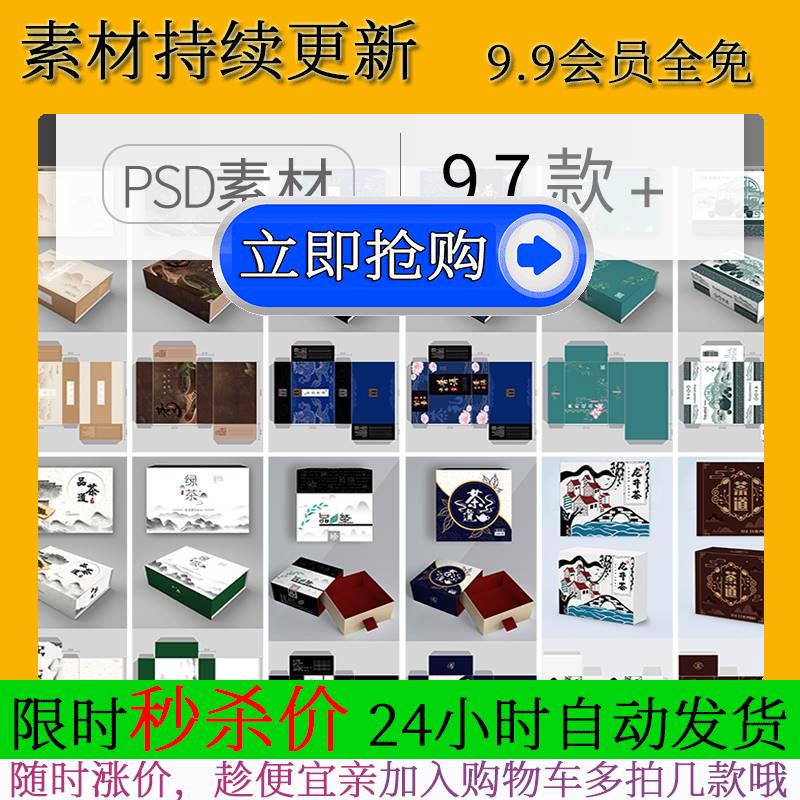 食品茶叶包装礼盒品牌包装样机展开图模型效果PSD设计模板AI素材