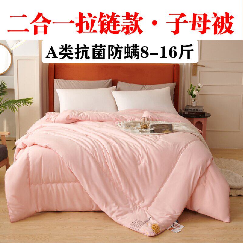 A类子母被二合一拉链款大豆纤维被子冬被学生宿舍棉被双胞胎被芯,床上用品,化纤被,淘宝优惠券,粉丝福利购,淘宝优惠卷