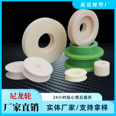 尼龙滑轮U型V型H型MCPA6耐磨尼龙轮滚筒轮导轨轮轨道轮万向轮加工