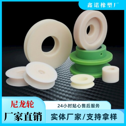 尼龙滑轮U型V型H型MCPA6耐磨尼龙轮滚筒轮导轨轮轨道轮万向轮加工