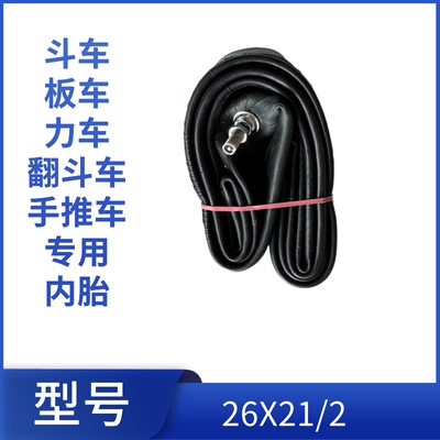 26x2 1/2力车内胎架子车手推车工地劳动车翻斗车美嘴轮胎车胎