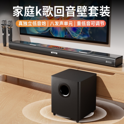 电视回音壁音响家庭KTV影院套装