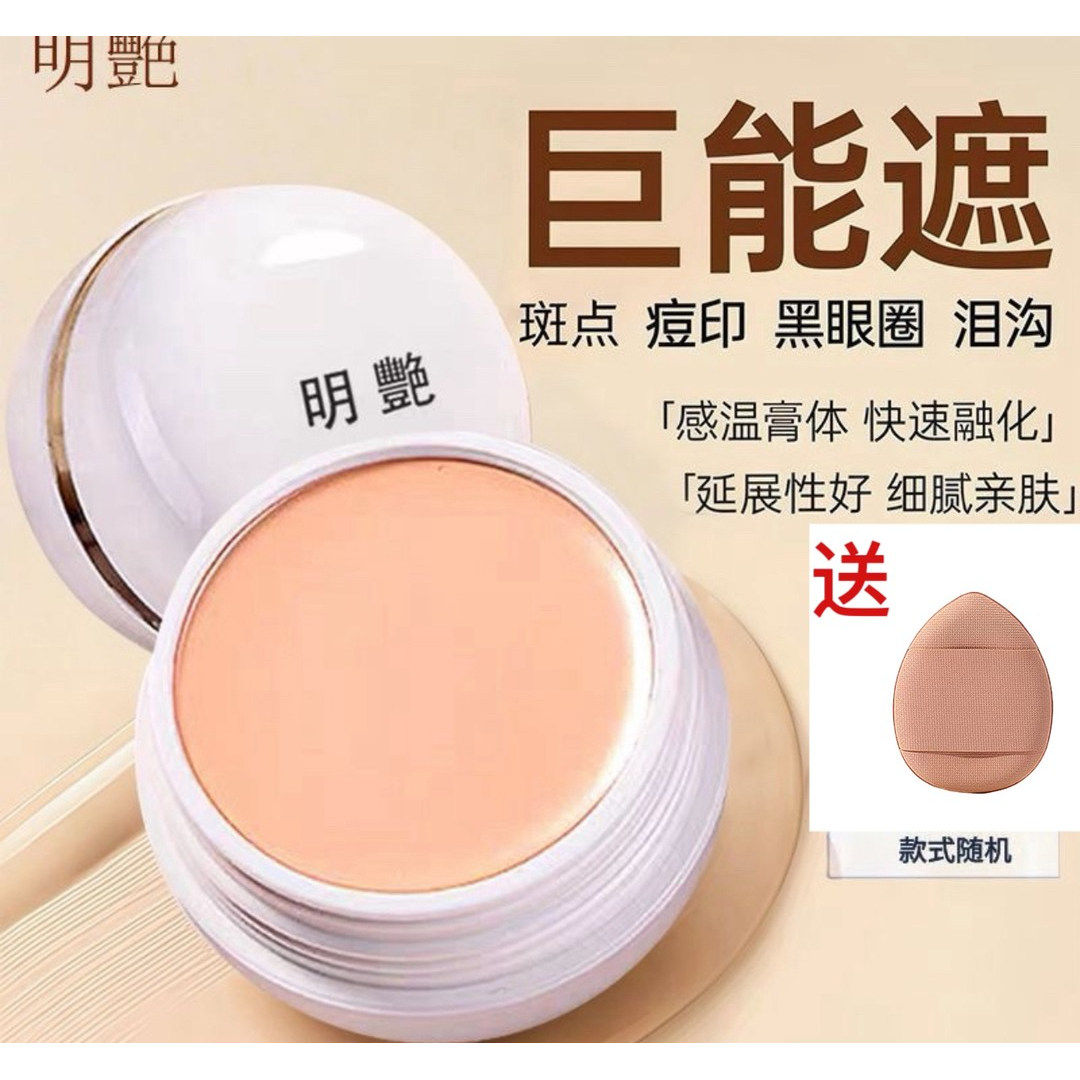 明艳遮瑕粉底膏防水黑眼圈红血丝