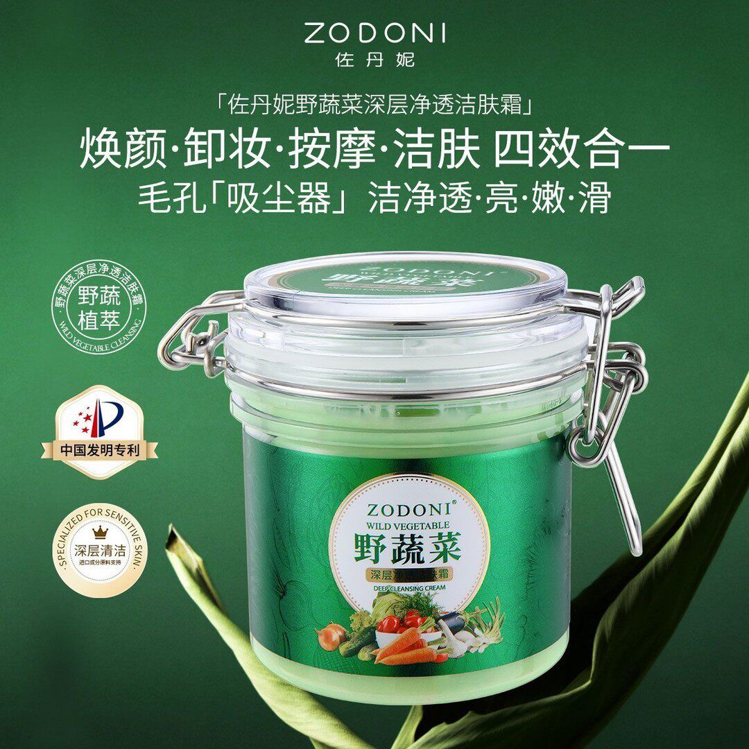 佐丹妮野疏菜深层清洁霜毛孔污垢堵塞卸妆脸部清洁泥膜面膜按摩膏