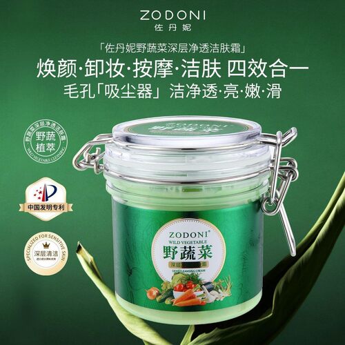 佐丹妮野疏菜深层毛孔污垢清洁霜