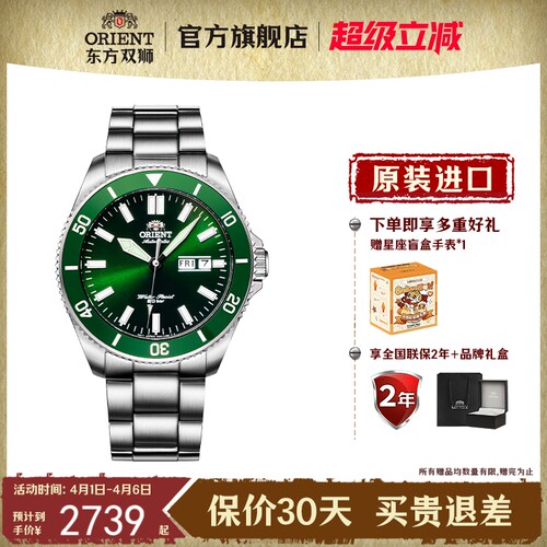 东方双狮男全球限量1010只机械表