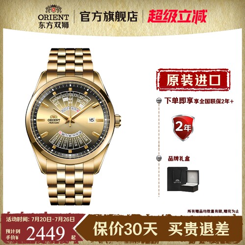 东方双狮男士万年历手表
