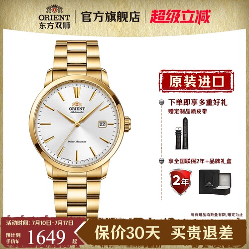 东方双狮原装进口全制动商务男表