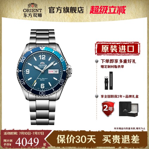 东方双狮男士全自动机械运动表