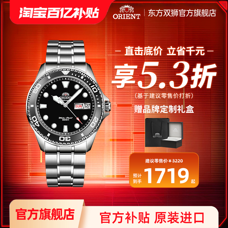 东方双狮原装进口机械手表大夜光