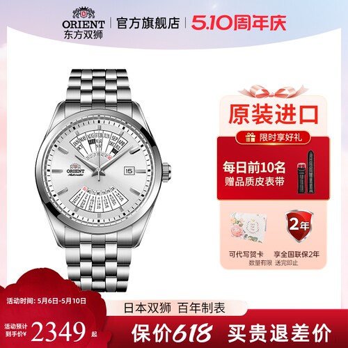 东方双狮万年历全自动机械手表男
