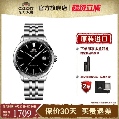 东方双狮男机械手表简约