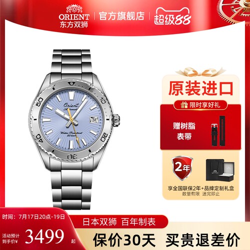 Orient东方双狮运动腕表