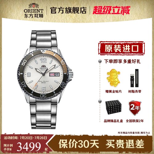 全自动机械手表Orient男
