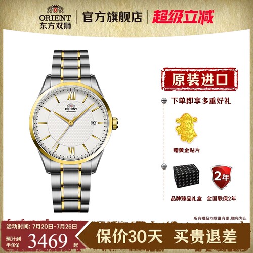 东方双狮男士指针机械手表