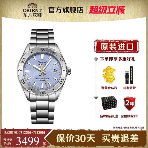 Orient东方双狮运动腕表