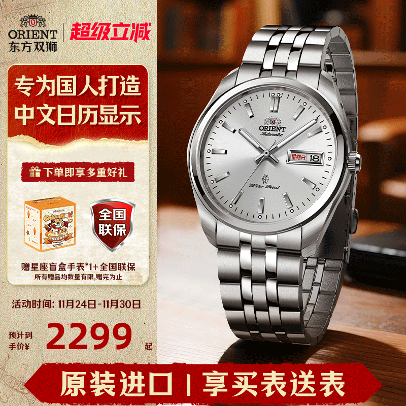 全自动机械手表东方双狮百搭